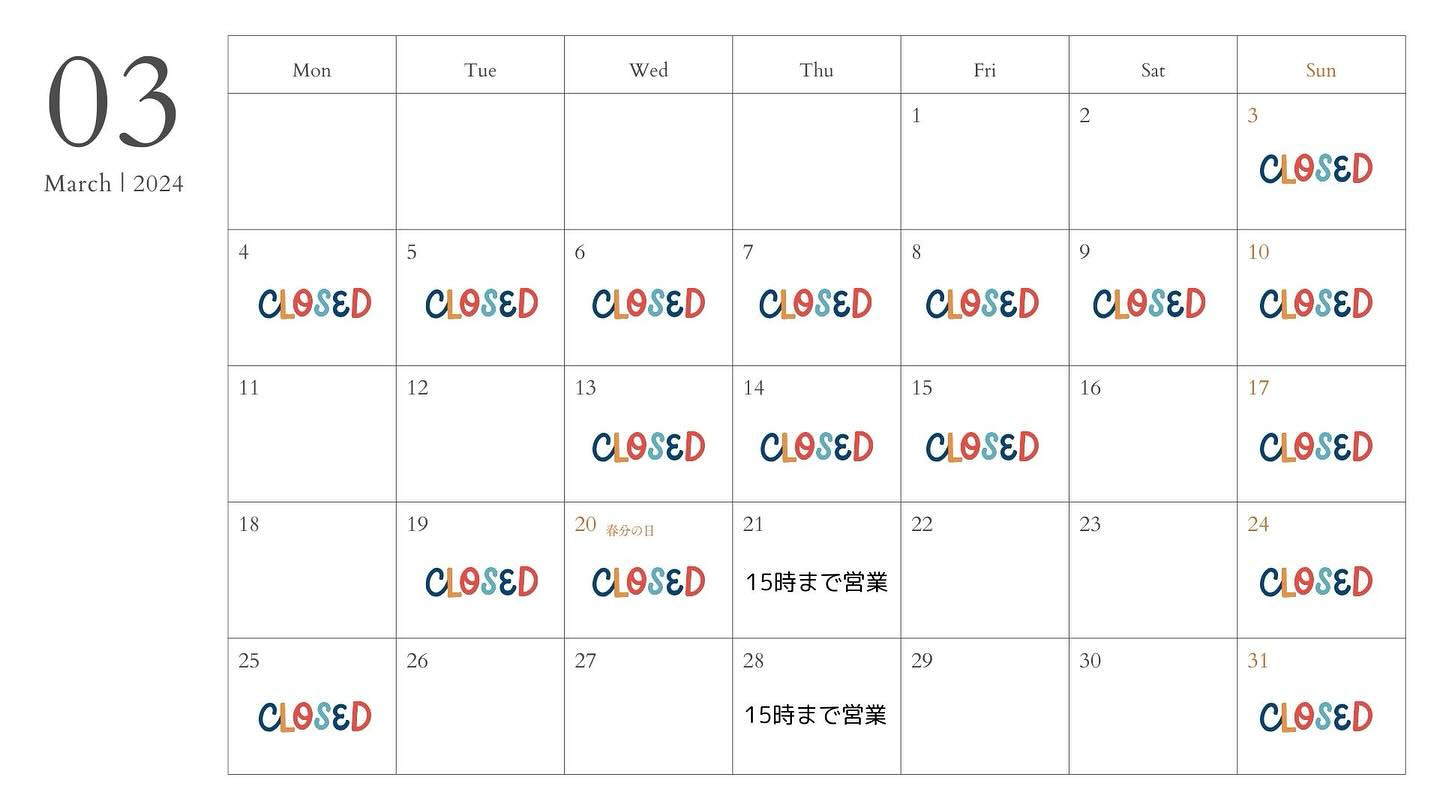 【3月の営業日カレンダー】