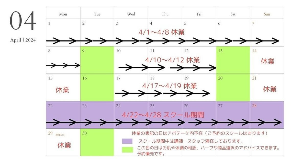 【4月のカレンダー】