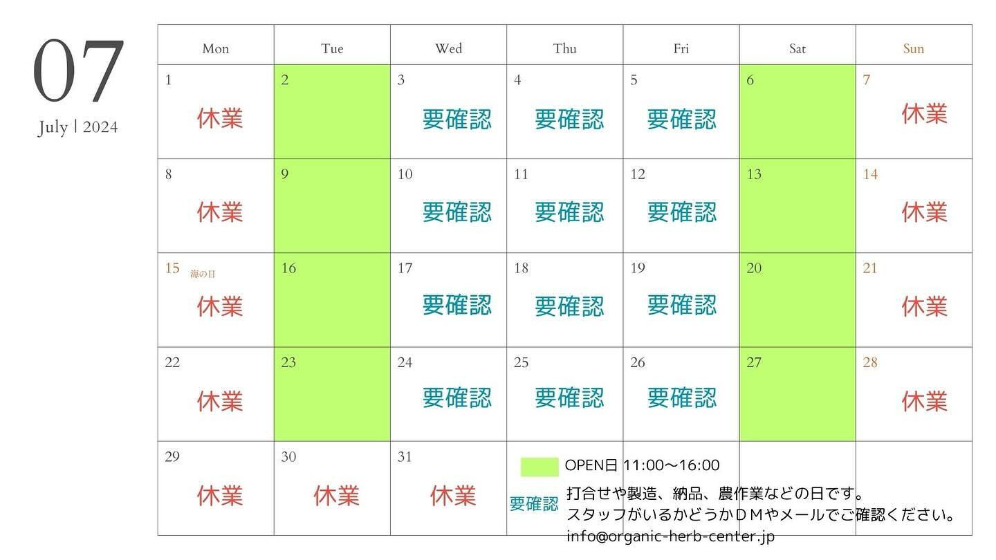 【7月の営業日カレンダー】