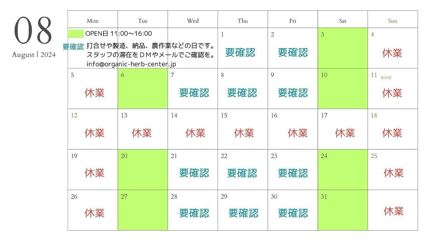 【8月の営業カレンダー】