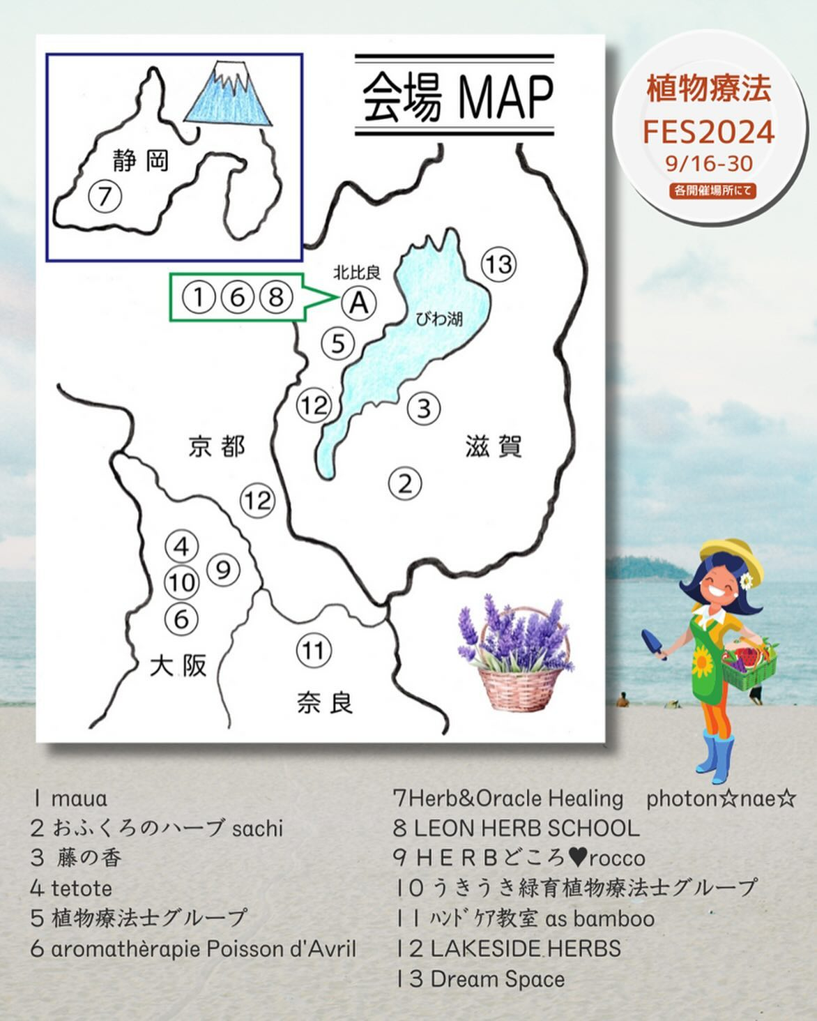 【植物療法FES2024】