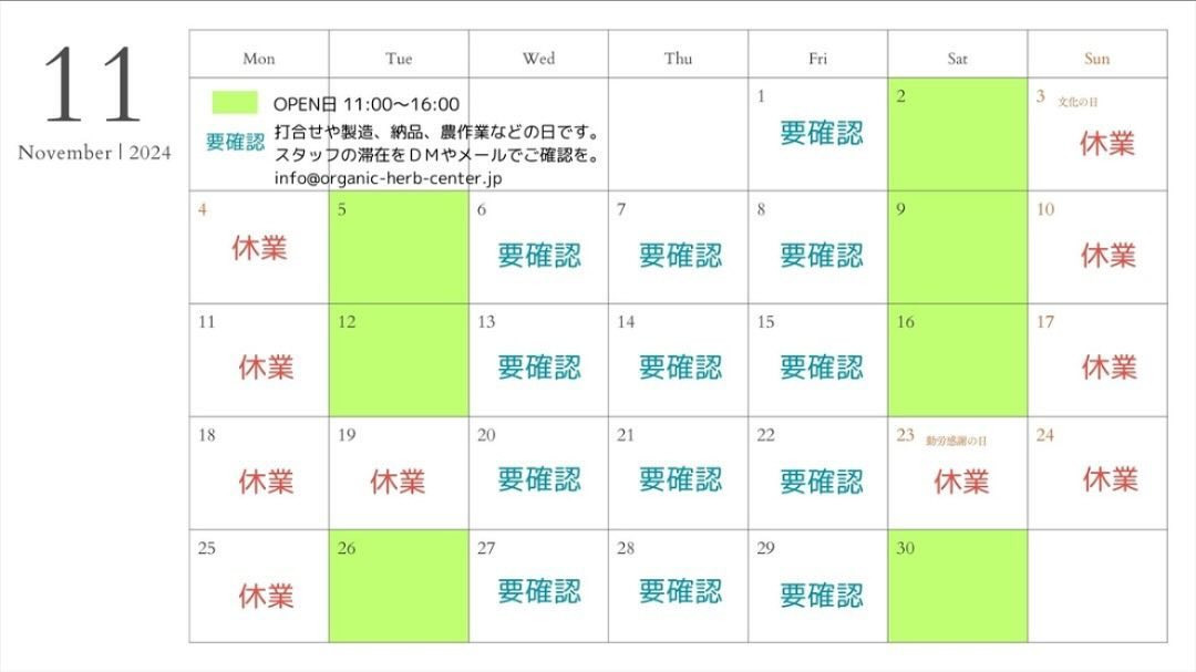 【11月営業日カレンダー】