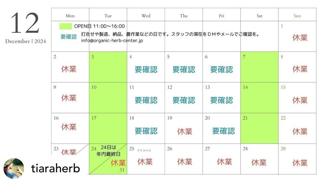 【12月営業日カレンダー】