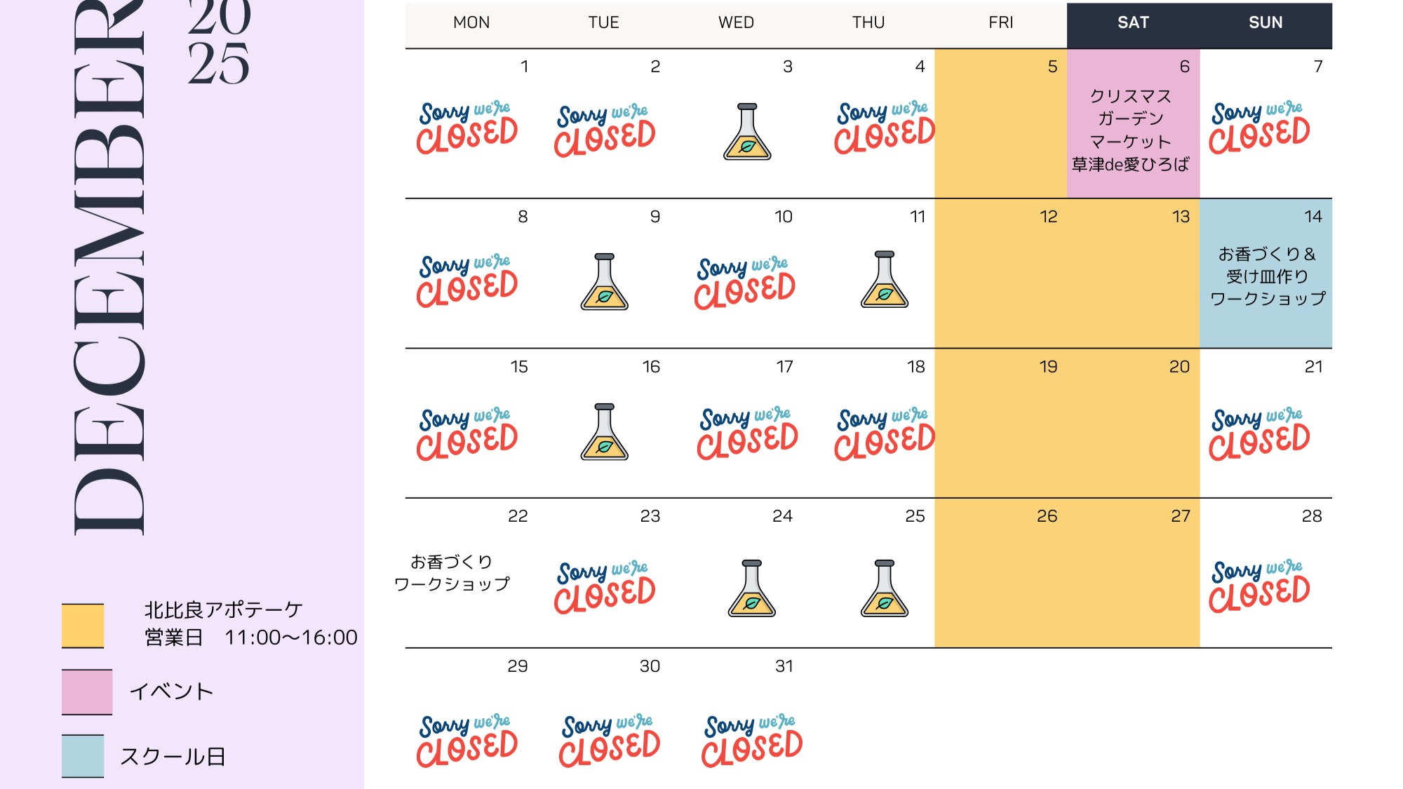 【12月営業日カレンダー】
