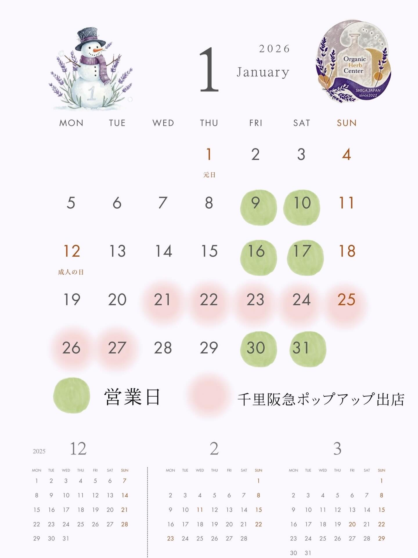 【2026年1月営業日カレンダー】