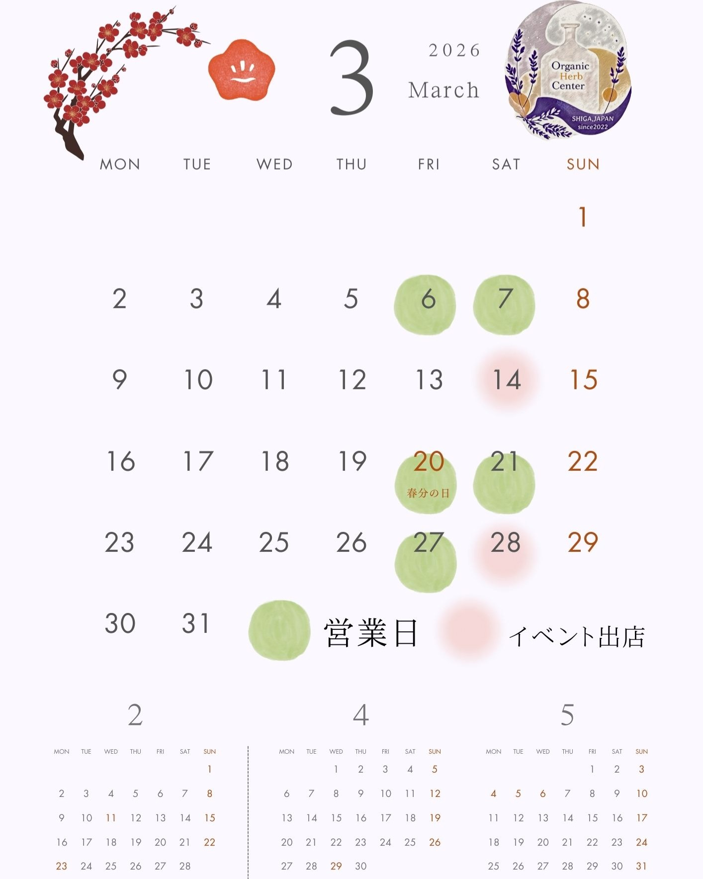 【3月の営業日】