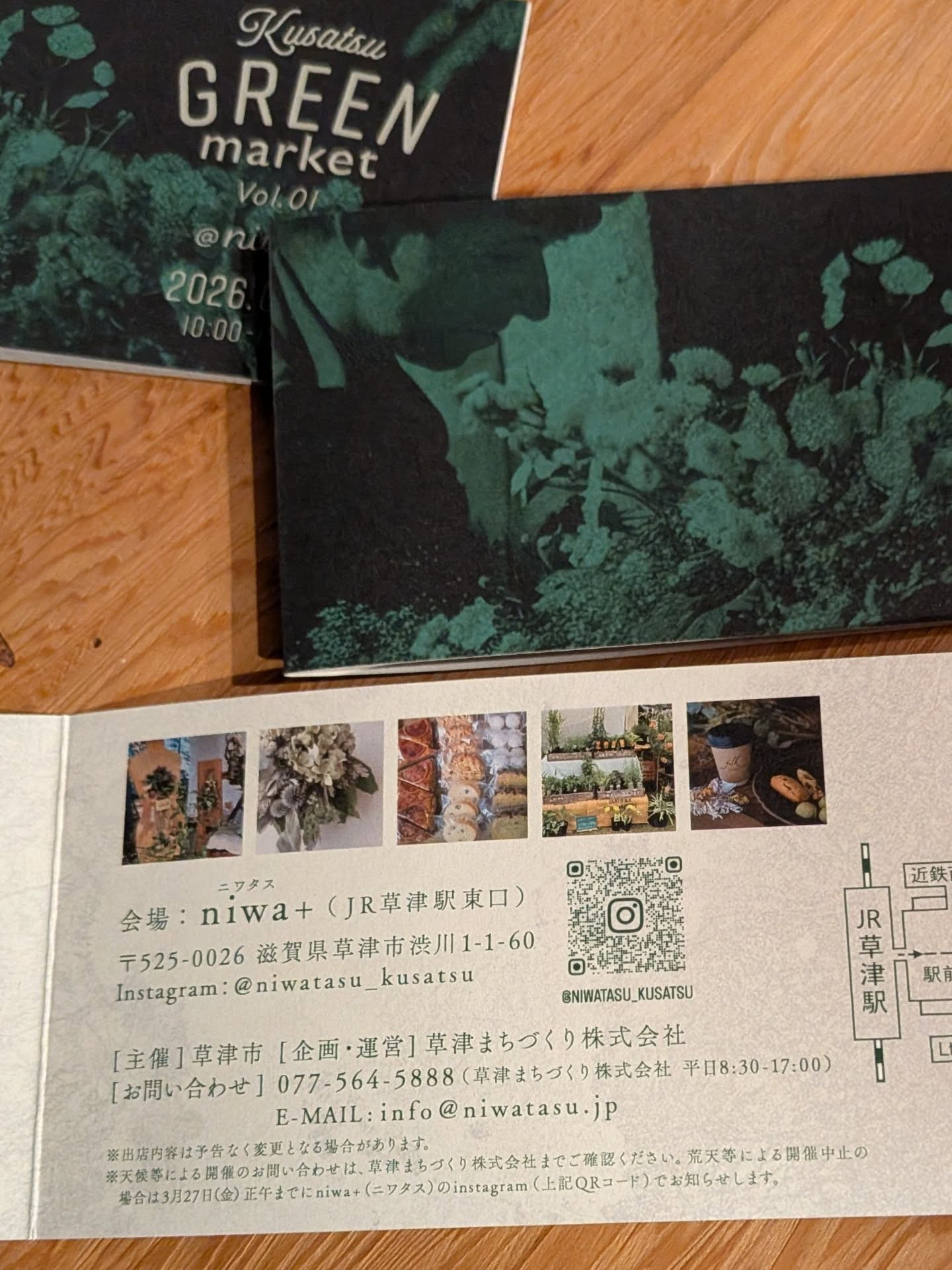 【明日はKusatsu GREEN market お得なワー...