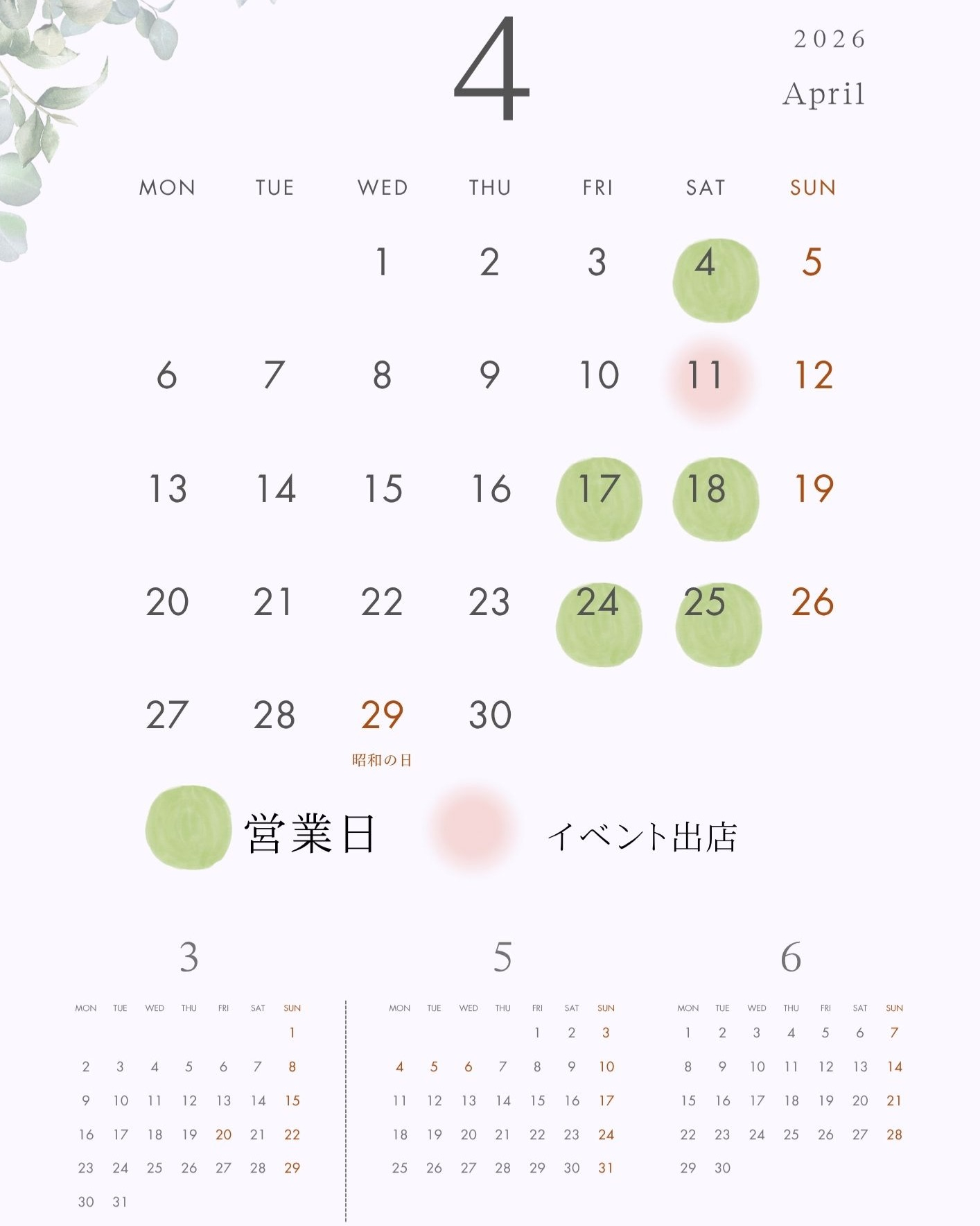 【4月営業カレンダー】